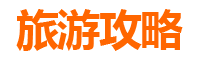 甘孜乡村旅游精品线路推荐：探秘川西秘境，体验藏地风情